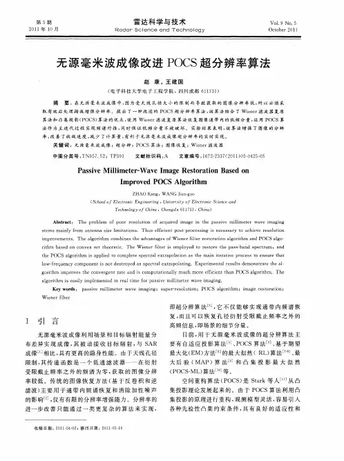 无源毫米波成像改进POCS超分辨率算法