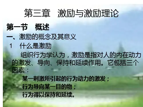 组织行为学第三章PPT课件