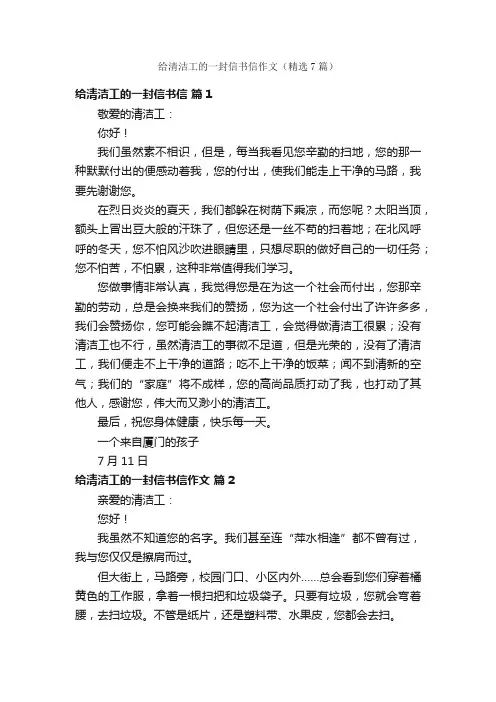 给清洁工的一封信书信作文（精选7篇）