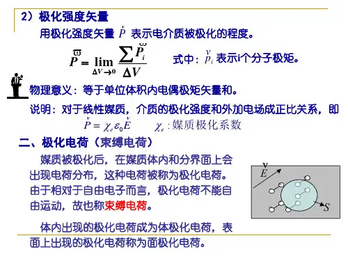 介质中的高斯定律电位移矢量