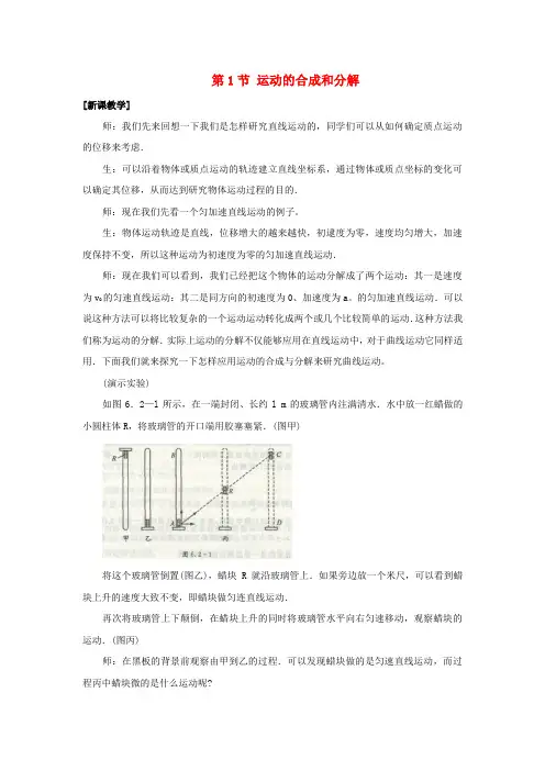高中物理第3章抛体运动第1节运动的合成与分解教学设计2鲁科版必修20315657.doc
