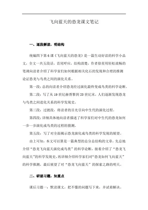 飞向蓝天的恐龙课文笔记