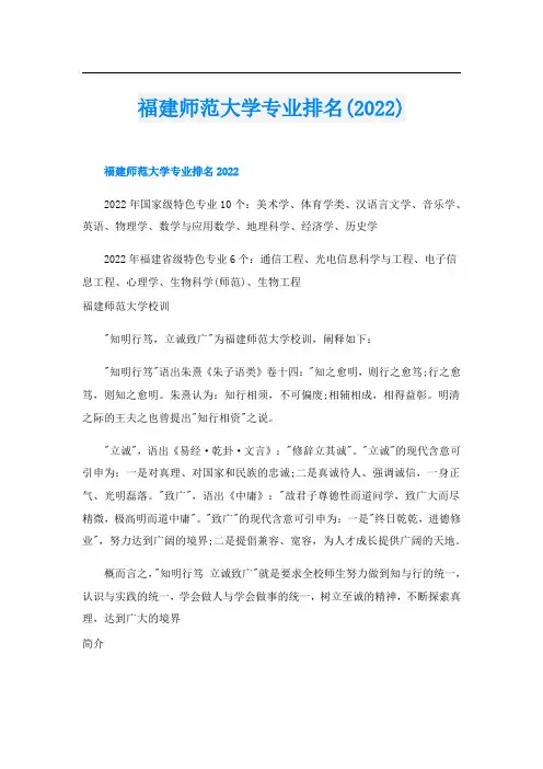 福建师范大学专业排名()
