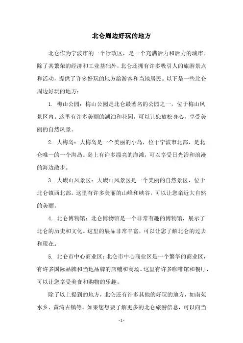 北仑周边好玩的地方
