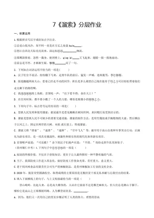 中考九年级语文下册第7课《溜索》(分层作业)同步备课(部编版)原卷版