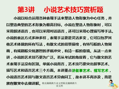 2019届高三语文二轮复习专题三小说阅读第3讲课件80