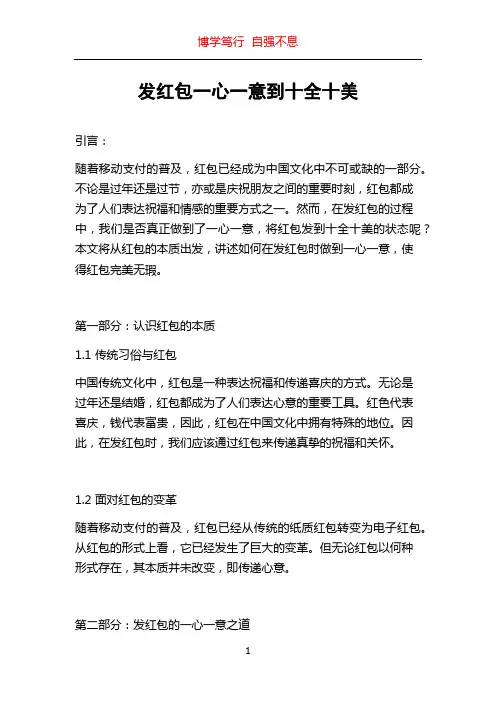 发红包一心一意到十全十美