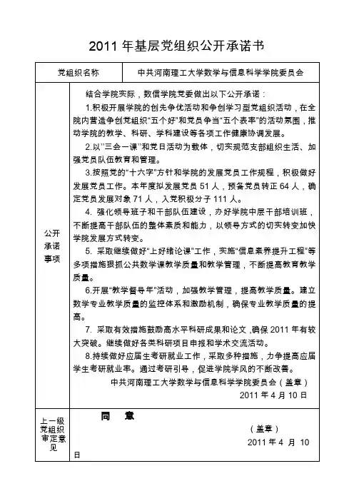 2010年基层党组织公开承诺书