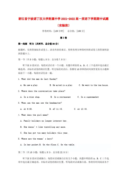 浙江省宁波诺丁汉大学附属中学高一英语下学期期中试题(实验班)