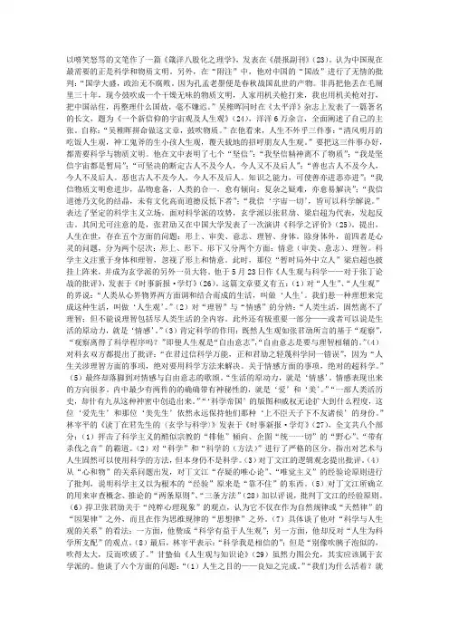 科玄论战——科玄论战的过程