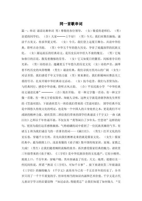 同一首歌串词