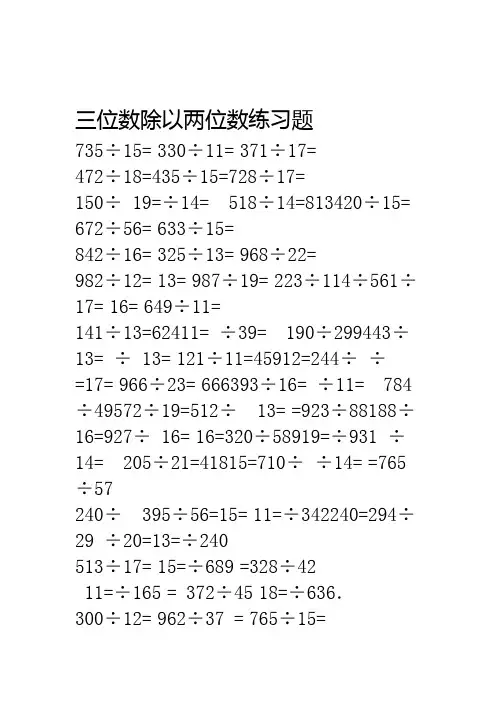 四年级三位数除以两位数 有余数 300道练习题