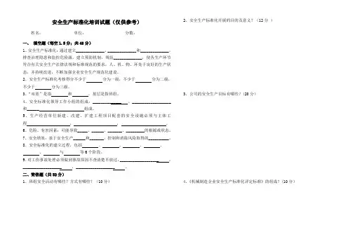机械安全生产标准化试题及答案