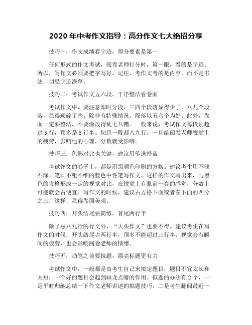 2020年中考作文指导：高分作文七大绝招分享
