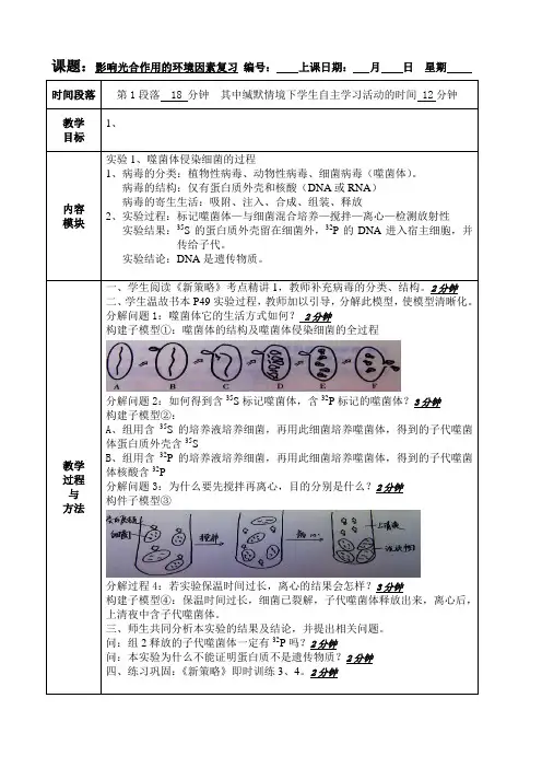 课堂45分钟分段式模块教学设计(沈亚萍)