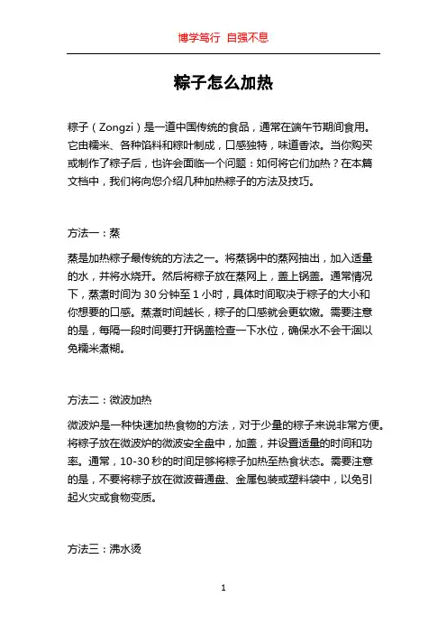 粽子怎么加热