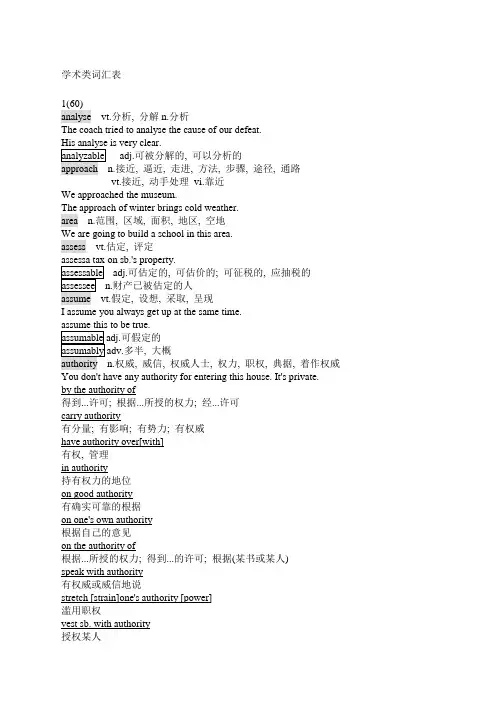 学术类英汉词汇表