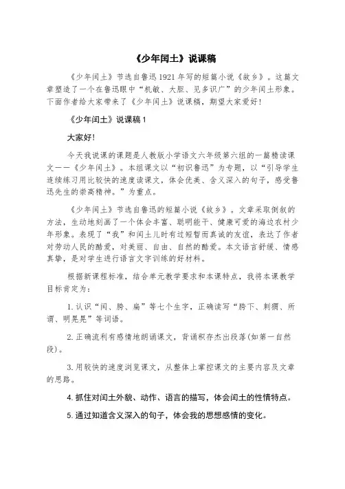 《少年闰土》说课稿