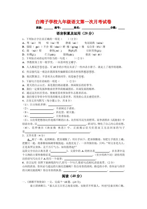 九年级上册语文第一次月考试题含答案(校验版)一