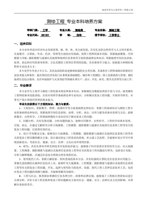 测绘工程专业本科培养方案