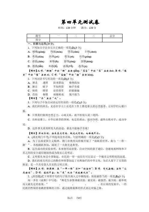 八年级语文下册(RJ)第四单元测试卷