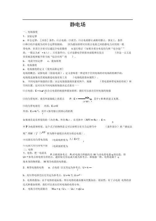 物理竞赛电学讲义全