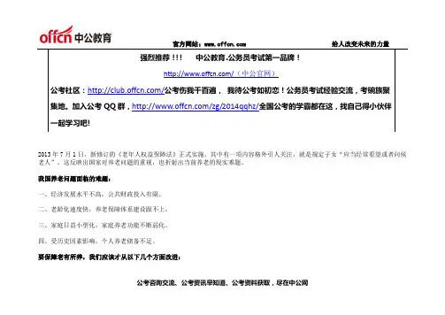 公务员面试热点：破解养老难题 - 副本