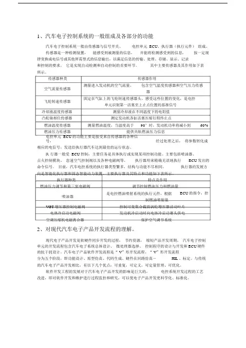 汽车电子产品开发流程