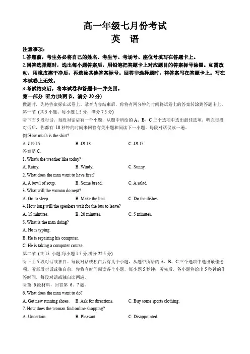 河北省河北名校联盟2023-2024学年高一下学期7月期末英语试题(含答案)