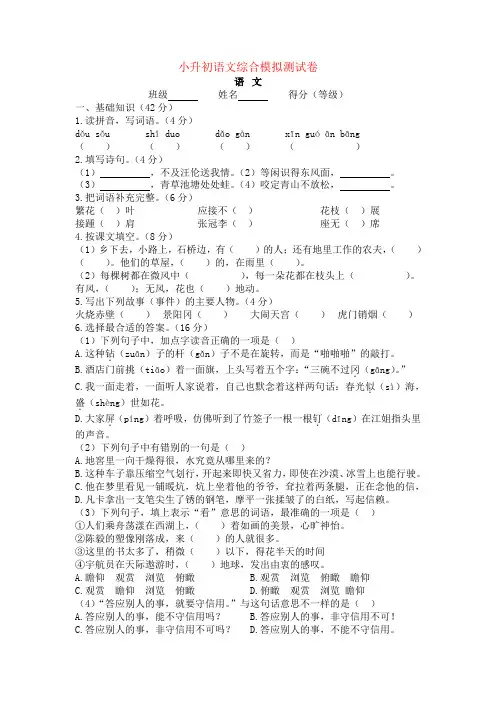 最新部编人教初一新生分班一招生考试试卷精选含答案【6套试卷】