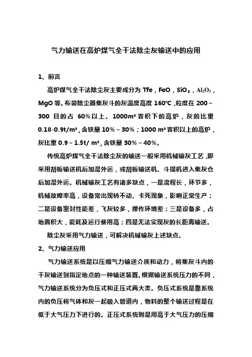 高炉除尘灰气力输送