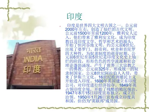 最新四大文明古国之一印度幻灯片