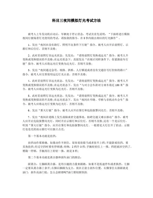 科目三夜间模拟灯光考试方法