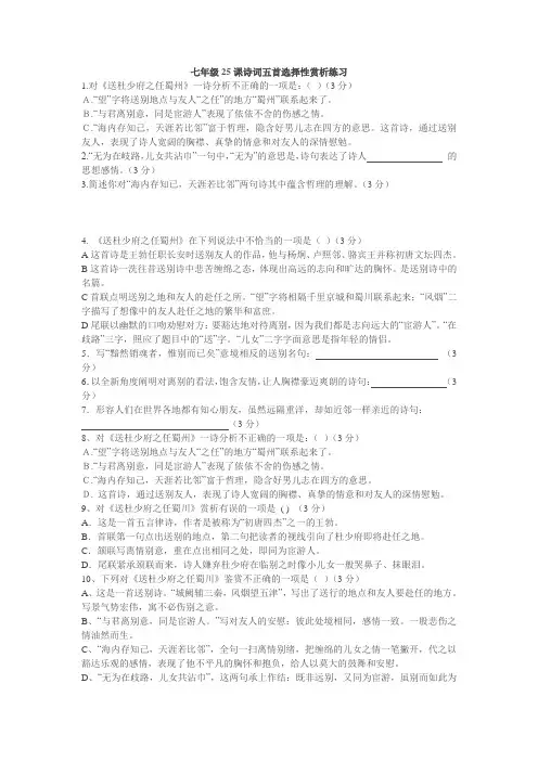 七年级25课诗词五首选择性赏析练习