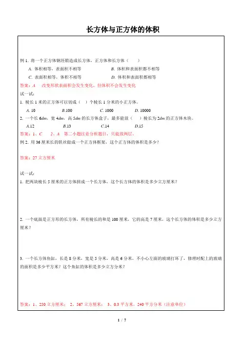 五年级下册数学一课一练 长方体与正方体的体积 沪教版(含答案)