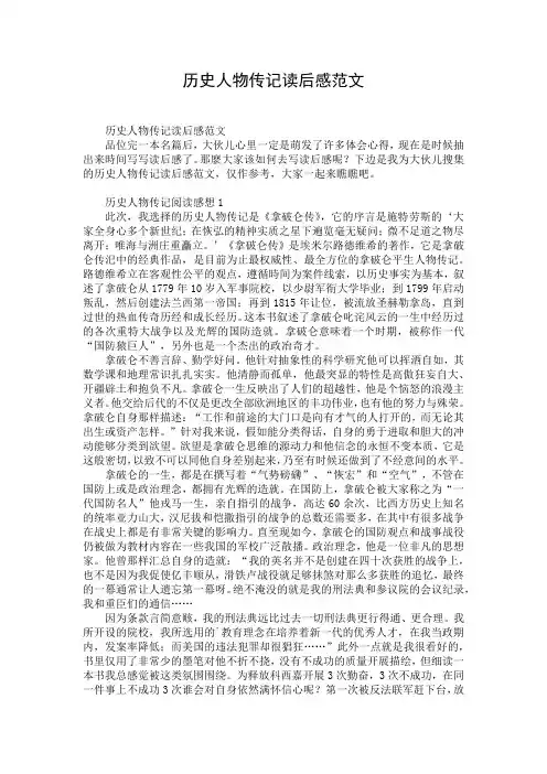 历史人物传记读后感范文