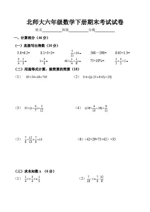 北师大六年级数学下册期末考试试卷