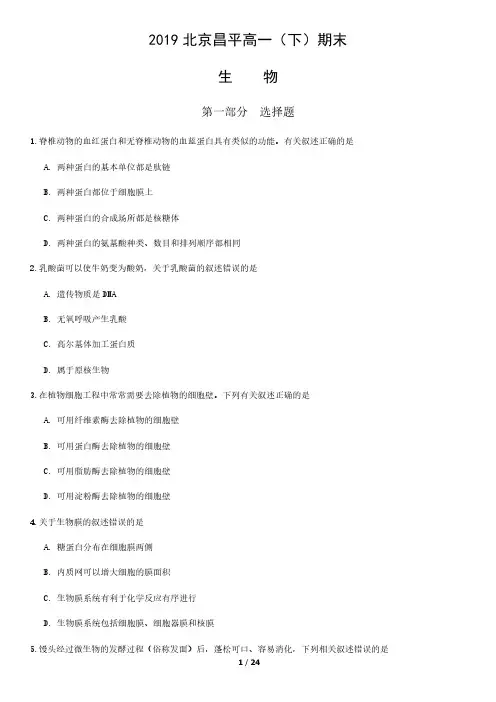 2019北京昌平高一(下)期末生物含答案