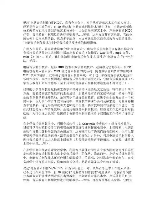 电脑音乐制作论文模板(10篇)