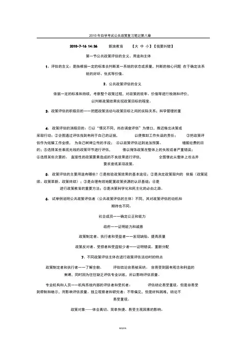 公共政策-自考