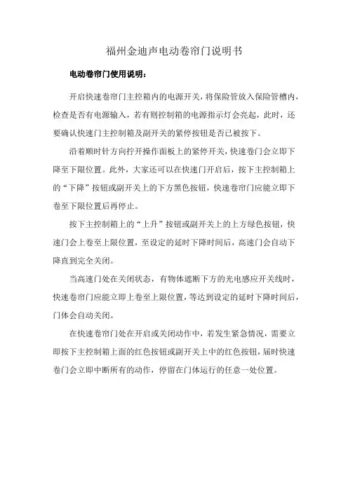福州金迪声电动卷帘门说明书