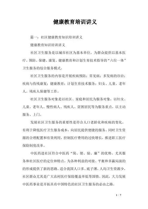 健康教育培训讲义