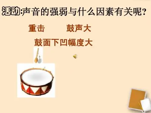 八年级物理《2.3我们怎样区分声音》课件 粤教沪版