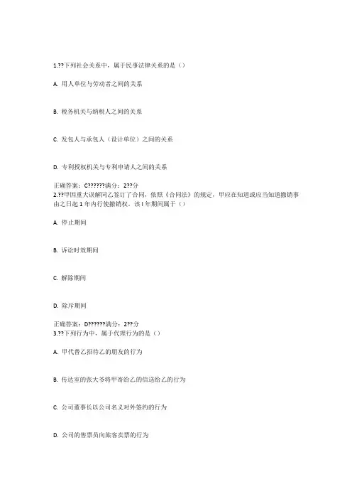 南开17秋学期《民法总论》在线作业