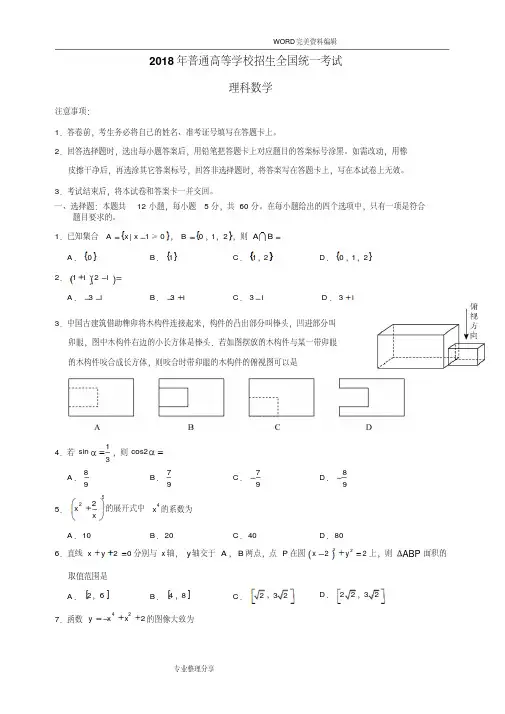2018年高考全国3卷理科数学带答案解析-精选.pdf