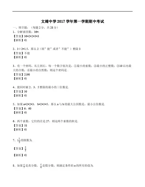 2017-2018学年上海市文绮中学六年级上数学期中试卷测试卷答案版