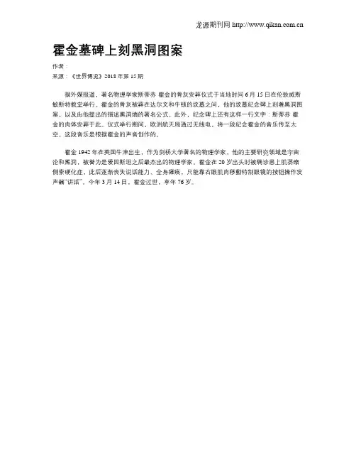 霍金墓碑上刻黑洞图案