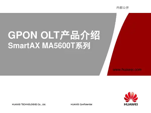 华为GPON_OLT产品介绍