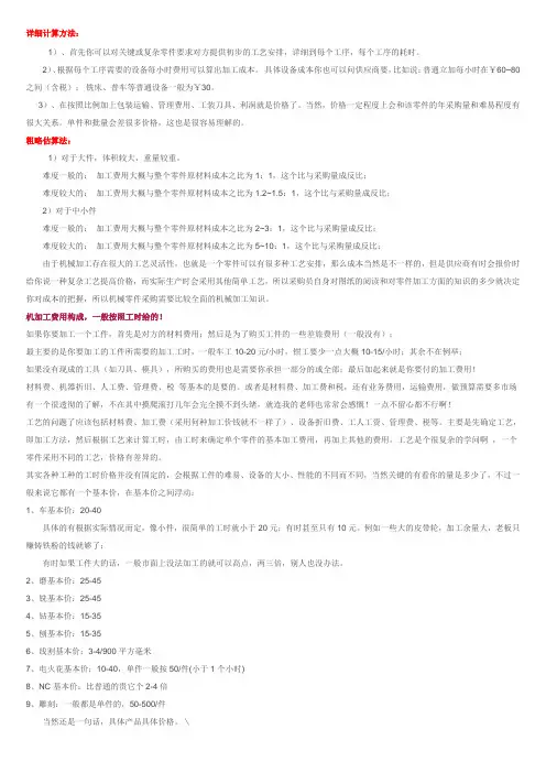 机加工成本核算