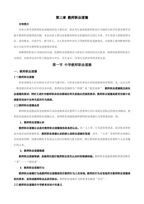教师资格证综合素质第三章教师职业道德知识点复习